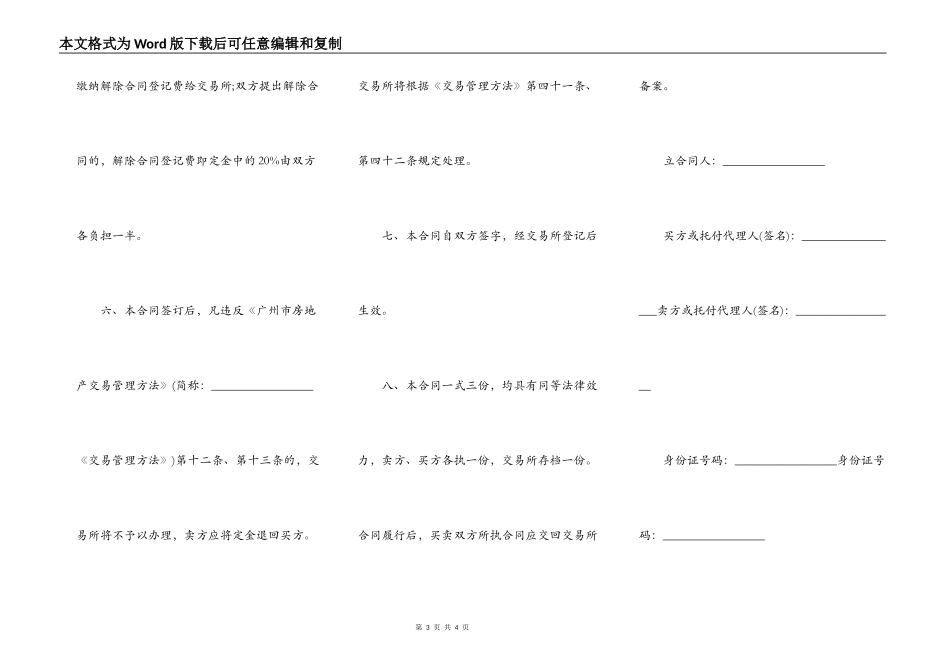 广州房屋买卖简易模板_第3页