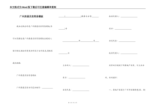 广州房屋买卖简易模板