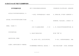 冬爷爷的新年礼物