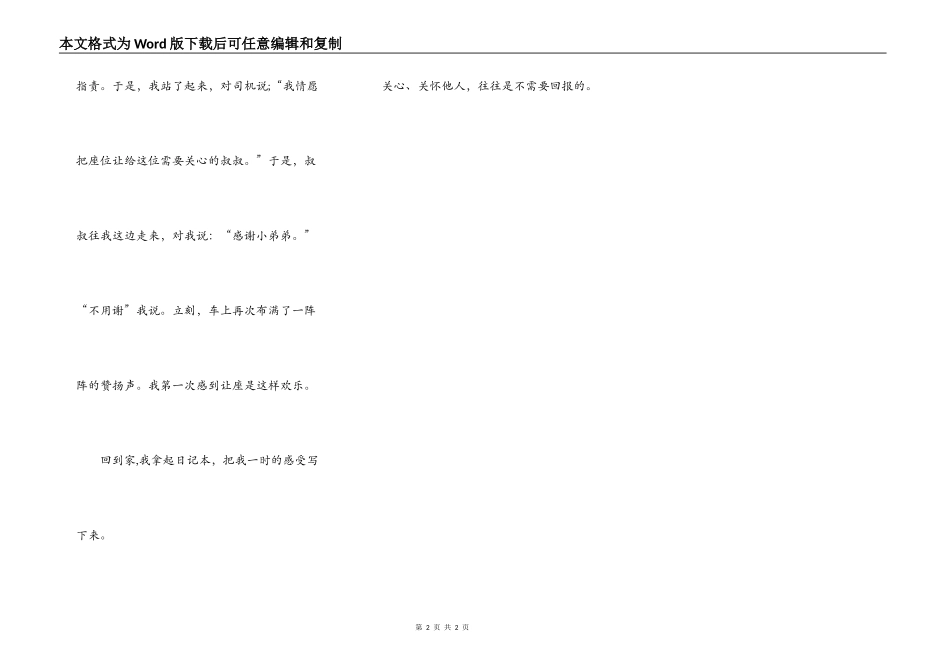 公共汽车上的启示_第2页