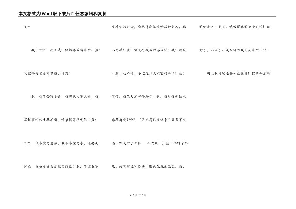 男生日记，男生看（8）_第2页