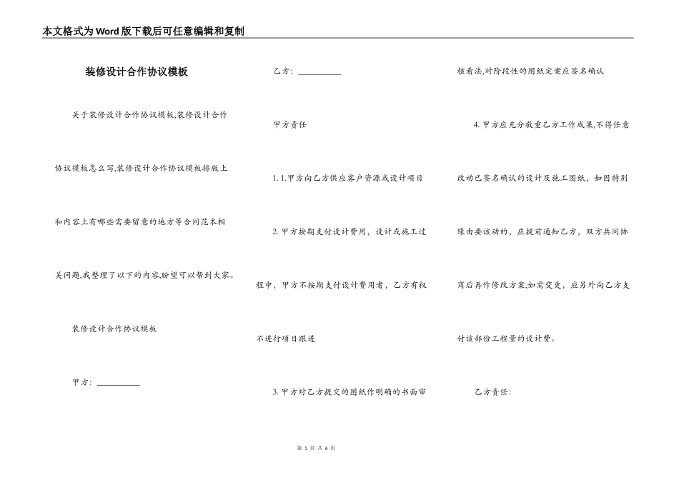 装修设计合作协议模板_第1页
