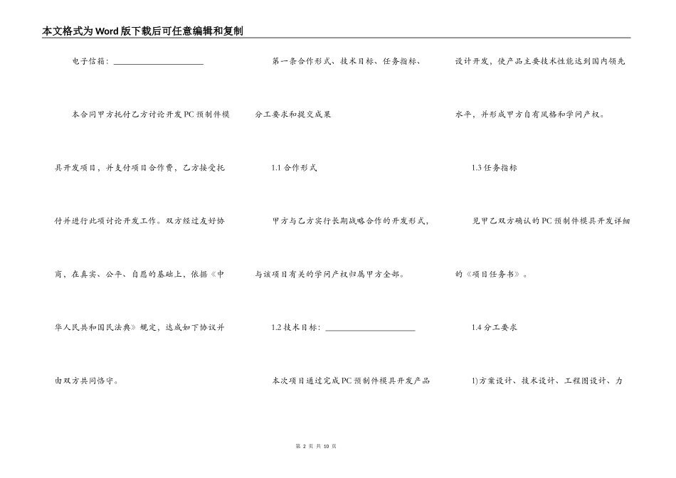 技术开发合作协议_第2页
