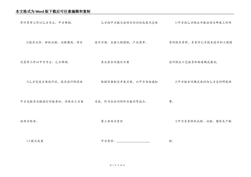 技术开发合作协议_第3页