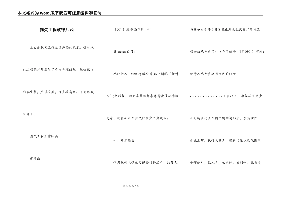 拖欠工程款律师函_第1页