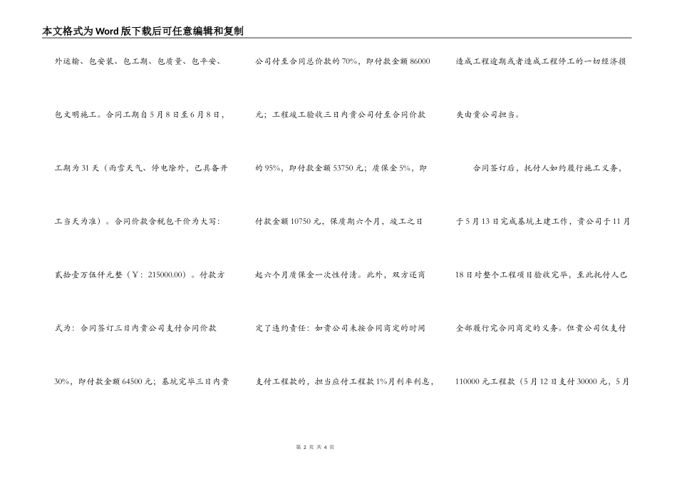 拖欠工程款律师函_第2页
