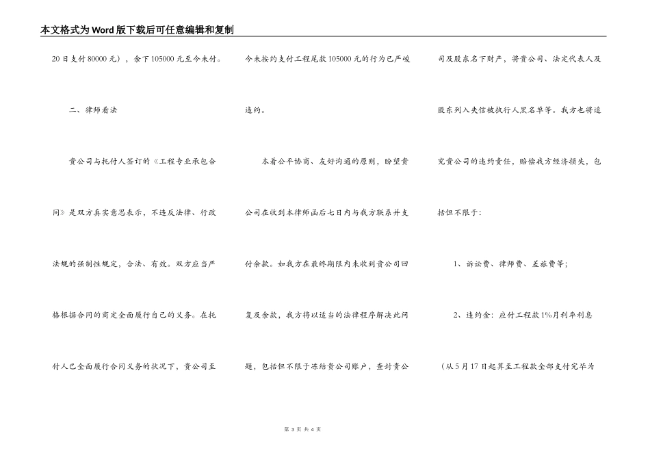 拖欠工程款律师函_第3页