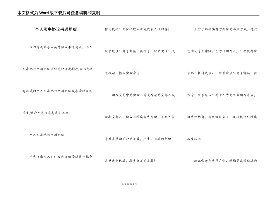 个人买房协议书通用版_第1页