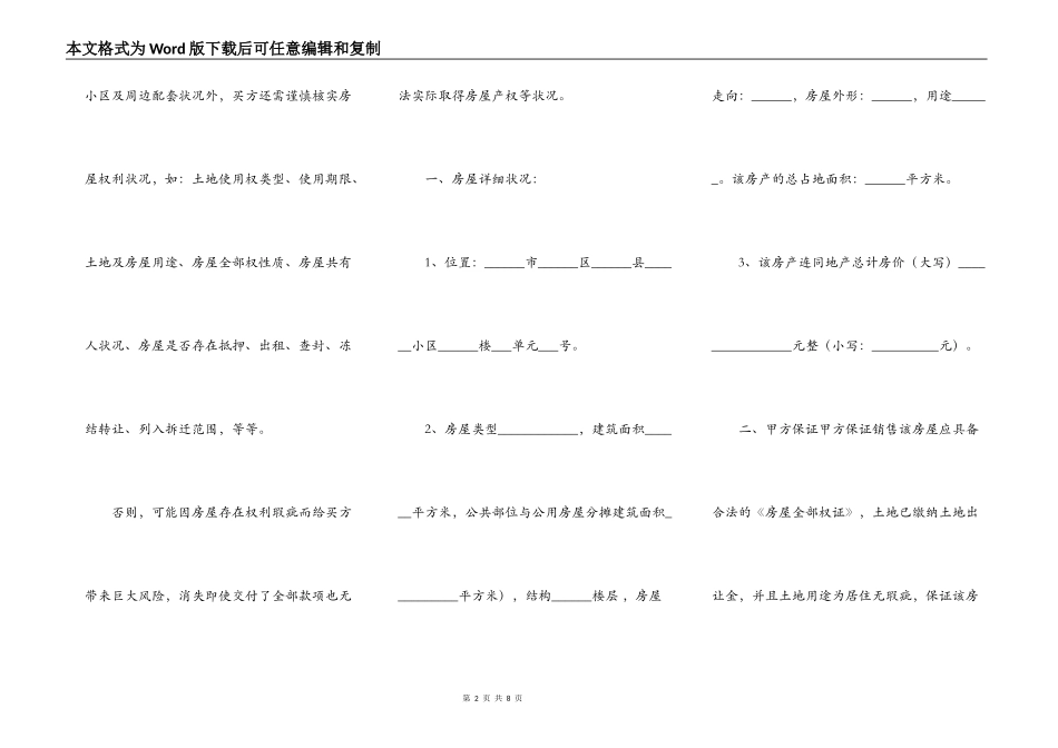 个人买房协议书通用版_第2页