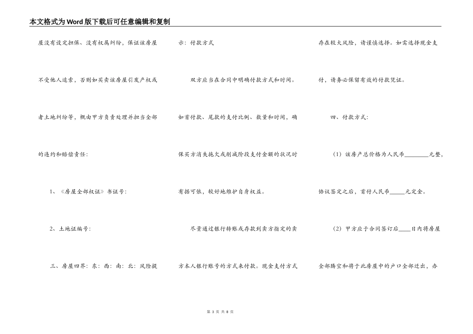 个人买房协议书通用版_第3页