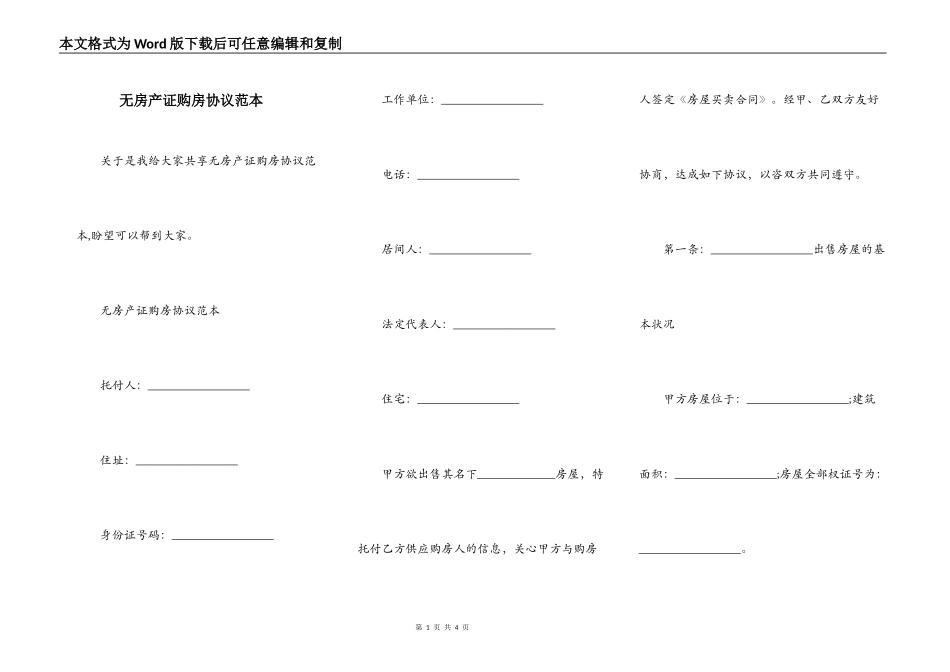无房产证购房协议范本_第1页