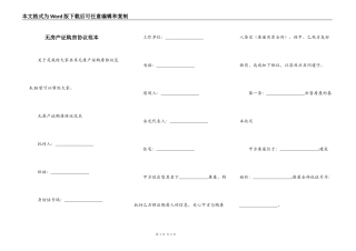 无房产证购房协议范本