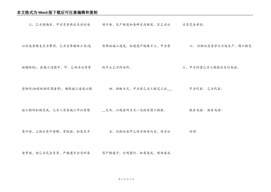 工程机械钻孔桩破除工程施工协议书模板_第2页