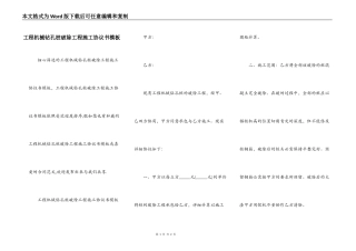 工程机械钻孔桩破除工程施工协议书模板
