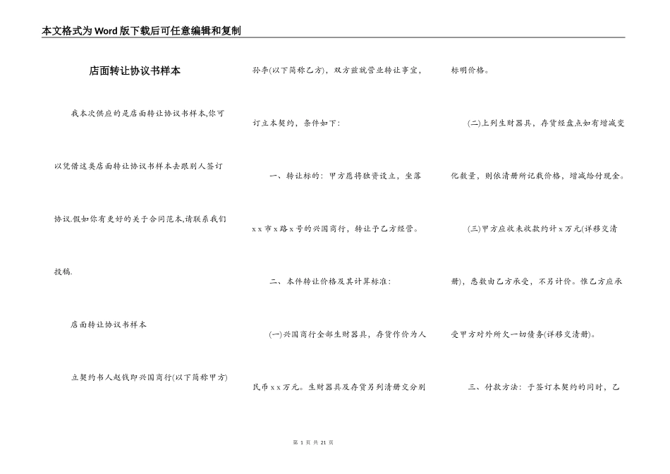 店面转让协议书样本_第1页