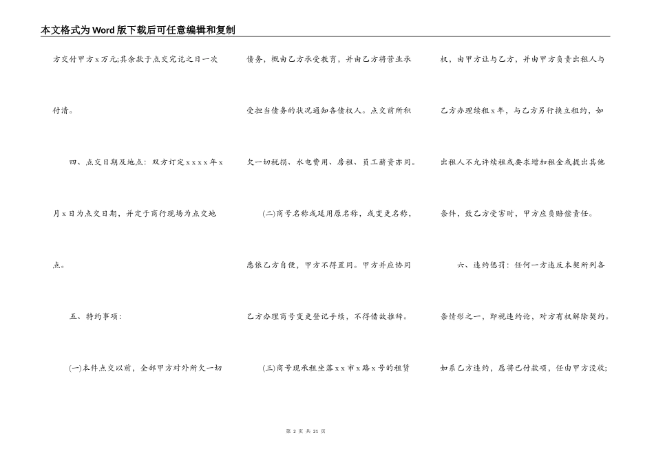 店面转让协议书样本_第2页