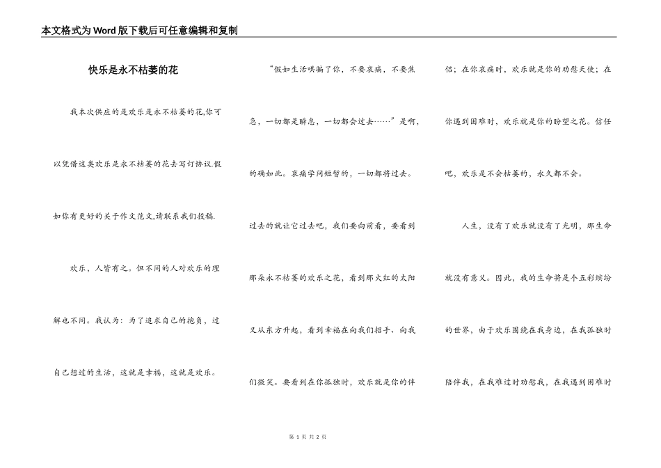 快乐是永不枯萎的花_第1页