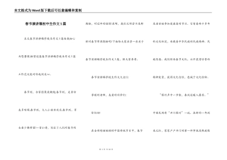 春节演讲稿初中生作文5篇
