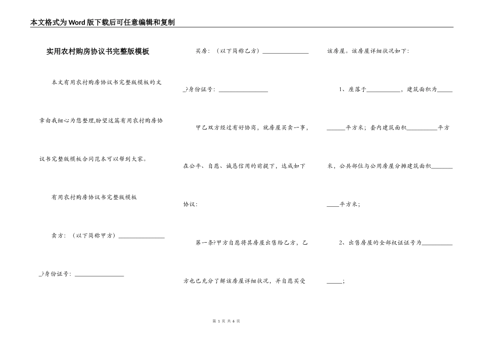 实用农村购房协议书完整版模板_第1页