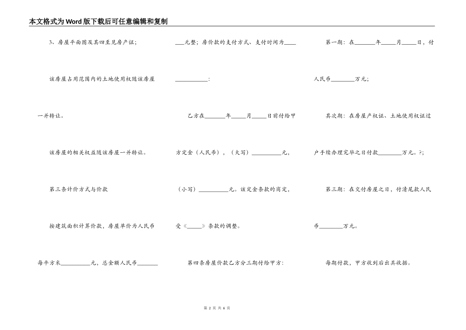 实用农村购房协议书完整版模板_第2页
