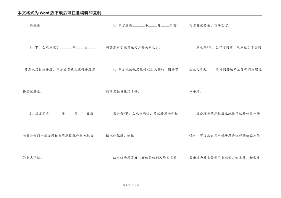 实用农村购房协议书完整版模板_第3页