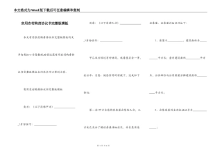 实用农村购房协议书完整版模板