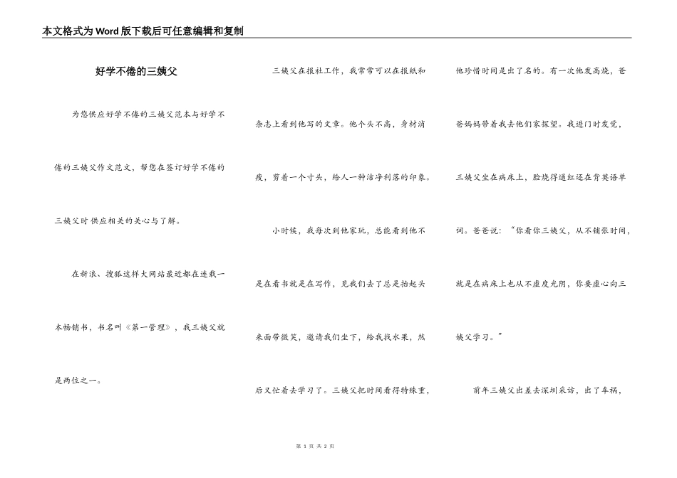 好学不倦的三姨父_第1页