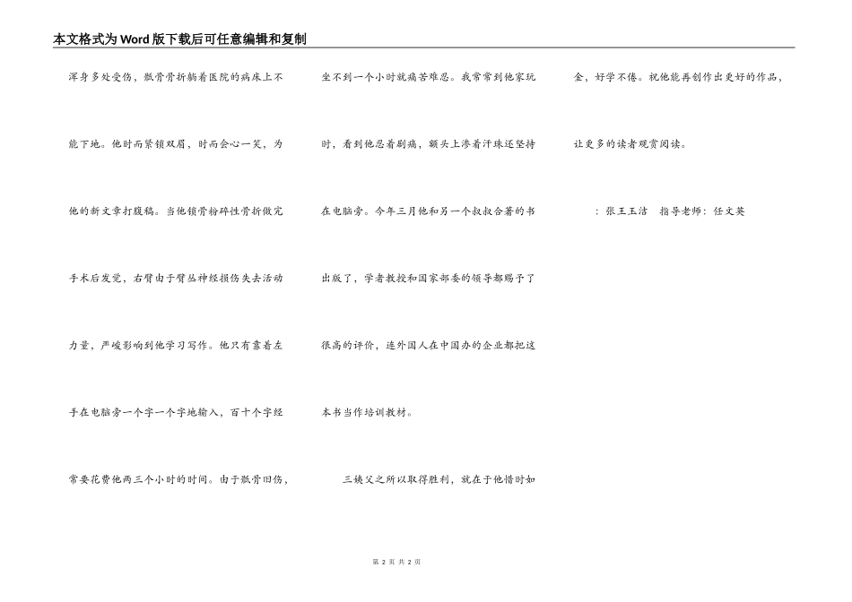 好学不倦的三姨父_第2页