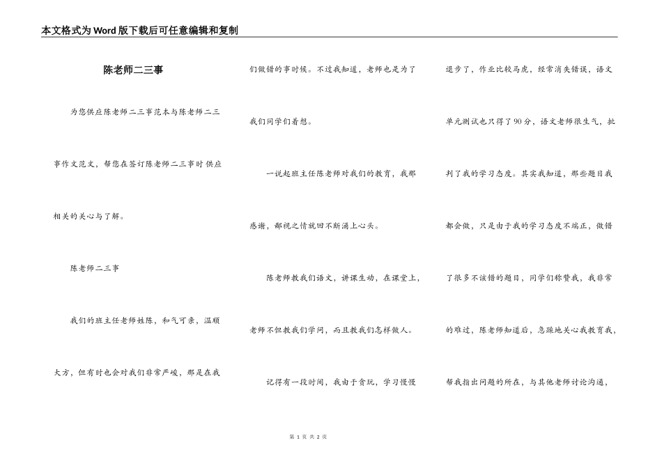 陈老师二三事_第1页
