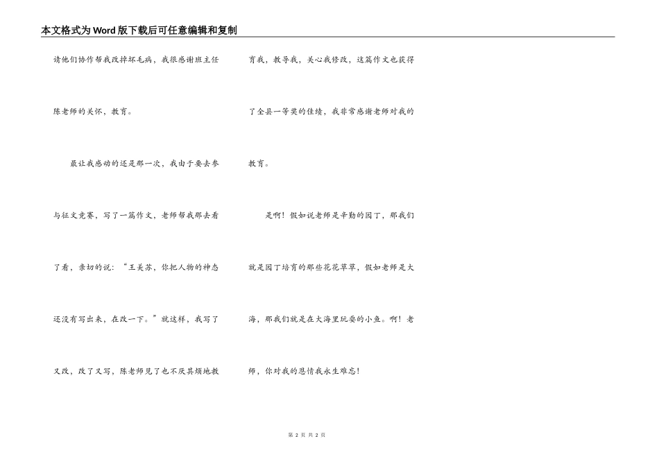 陈老师二三事_第2页