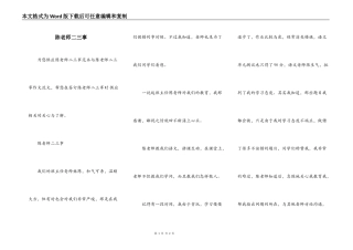 陈老师二三事