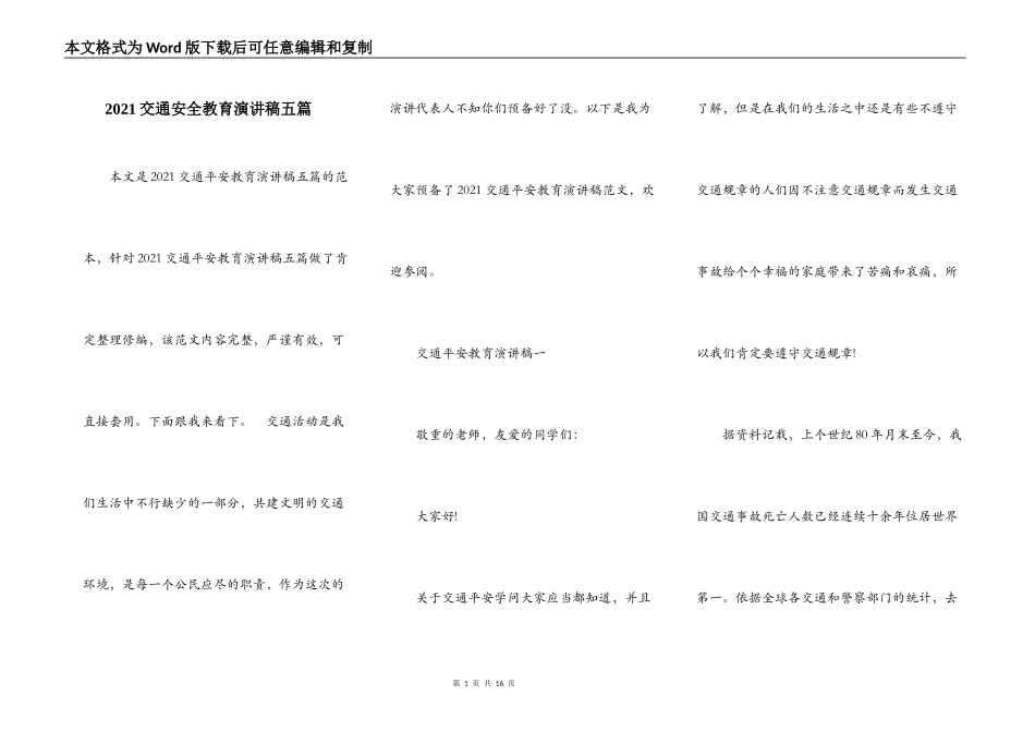2021交通安全教育演讲稿五篇_第1页