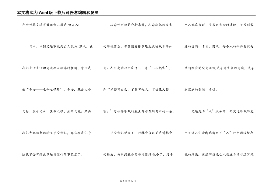 2021交通安全教育演讲稿五篇_第2页