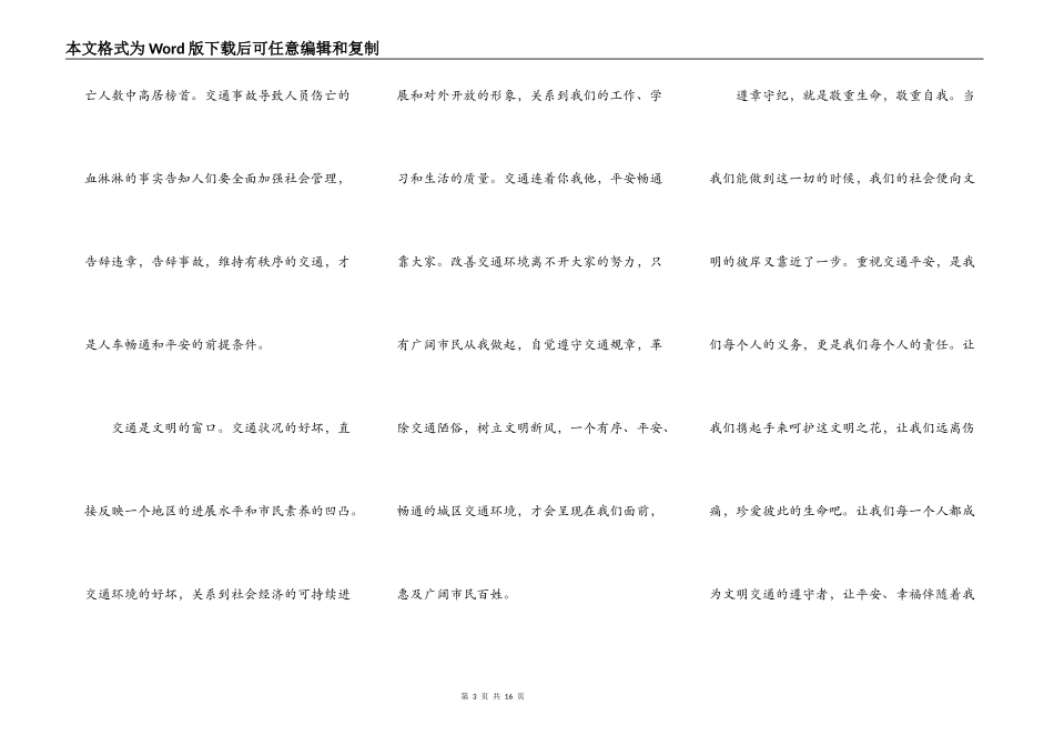2021交通安全教育演讲稿五篇_第3页