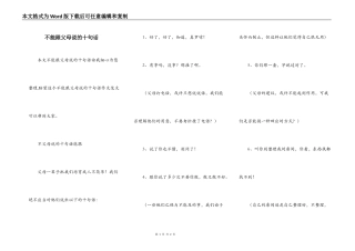 不能跟父母说的十句话