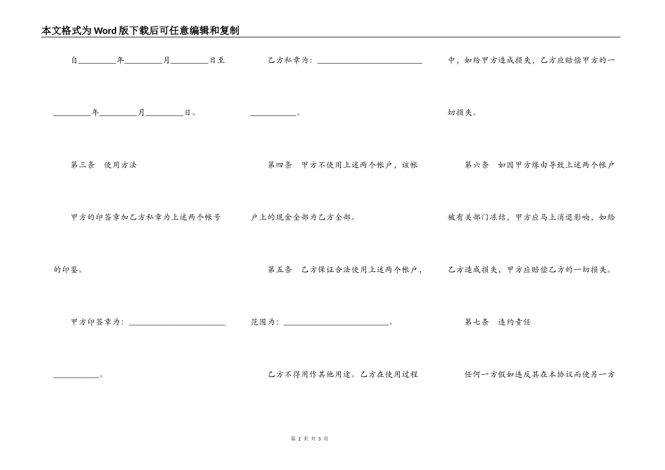银行账户使用协议样书_第2页