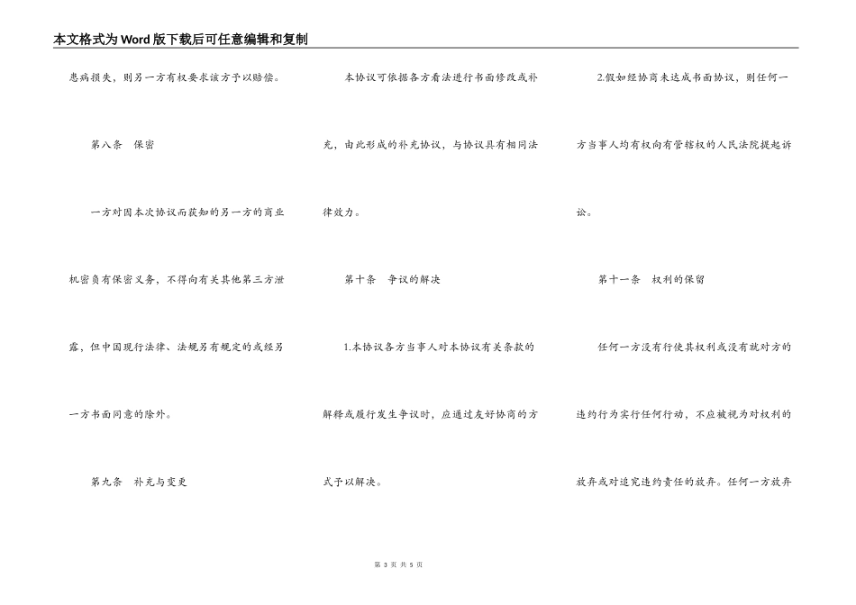 银行账户使用协议样书_第3页