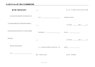 银行账户使用协议样书