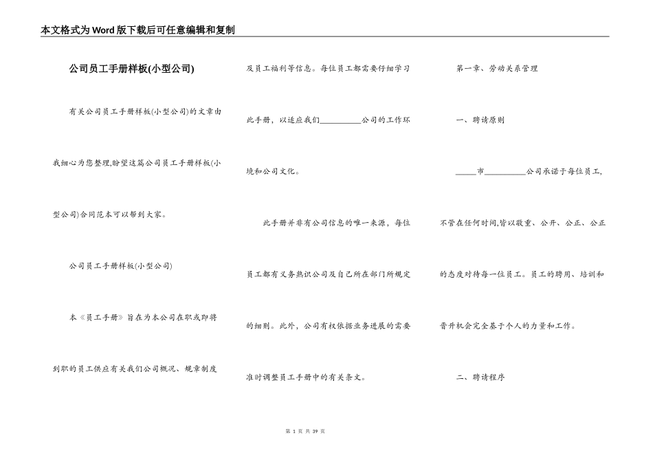 公司员工手册样板(小型公司)_第1页