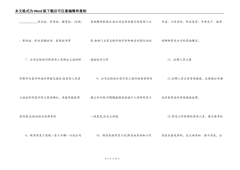 公司员工手册样板(小型公司)_第3页