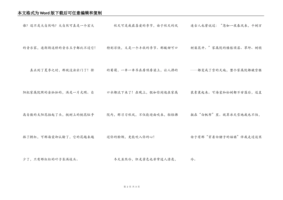 美丽的家属院_第2页
