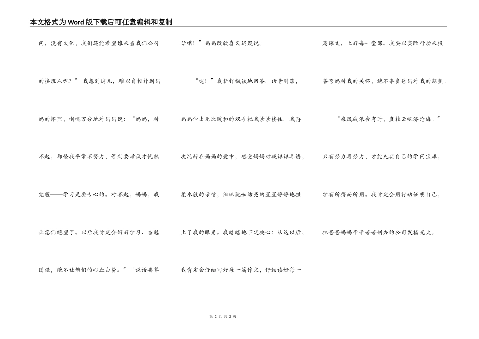 考了低分以后_1_第2页