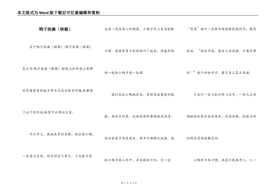 鸭子洗澡（转载）_第1页