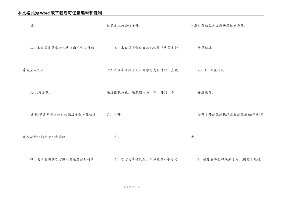贷款房屋转让协议一_第3页