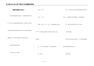 贷款房屋转让协议一