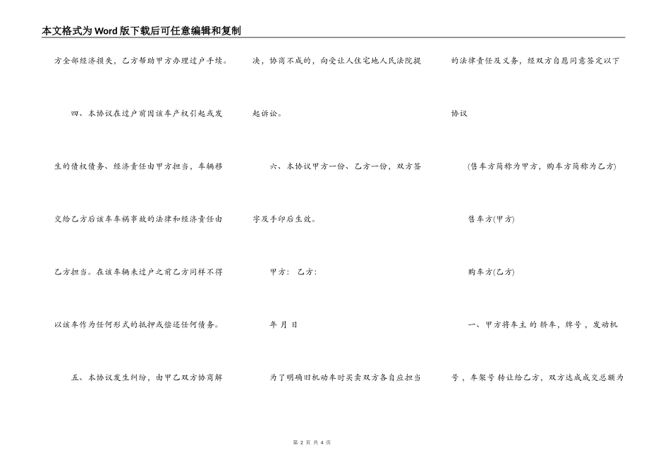 拖拉机转让协议书模板_第2页