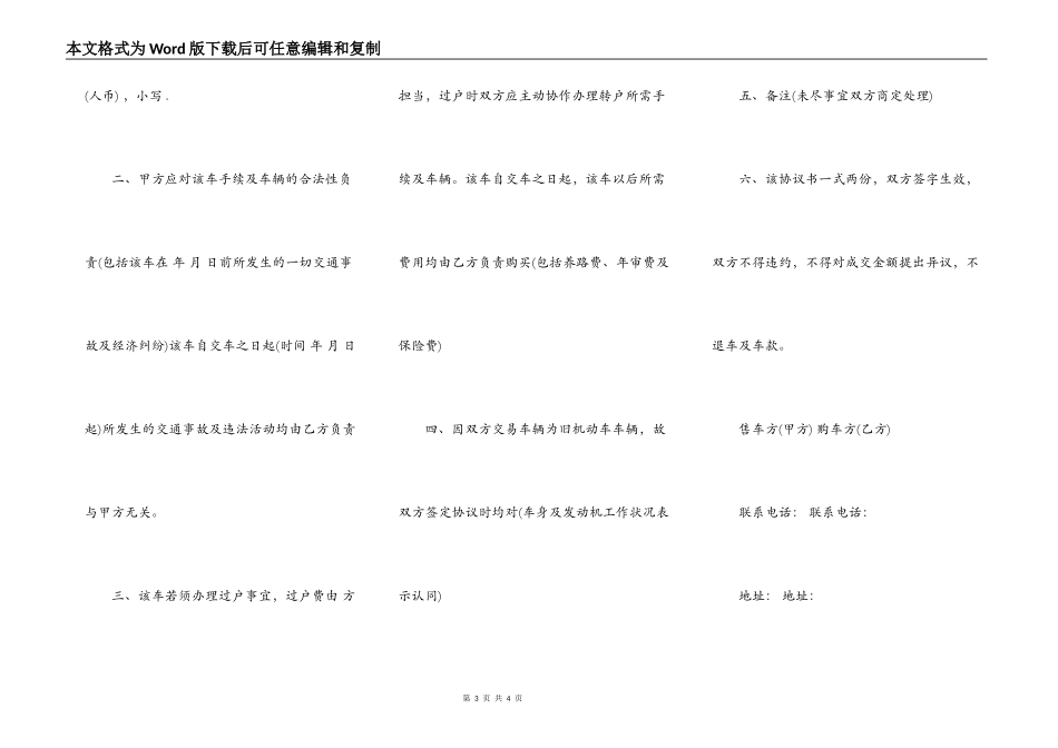 拖拉机转让协议书模板_第3页