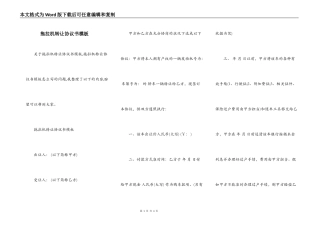 拖拉机转让协议书模板