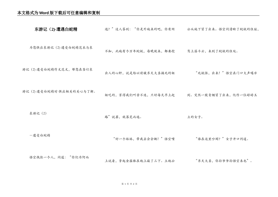 东游记（2)-遭遇白蛇精_第1页