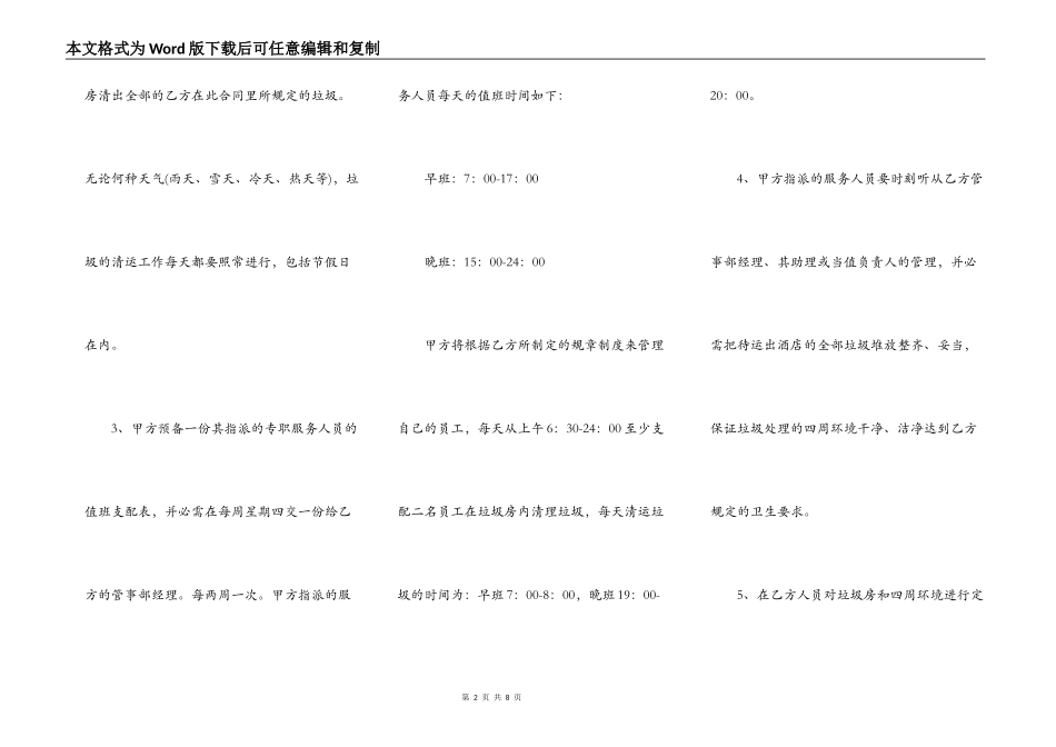 酒店转让协议书范本2022_第2页